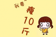 快速减肥易导致痛风发作？要科学减重