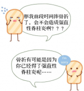 为什么强直患者跌倒骨折几率大大高于普通人 成都专业