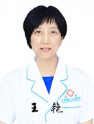 王艳